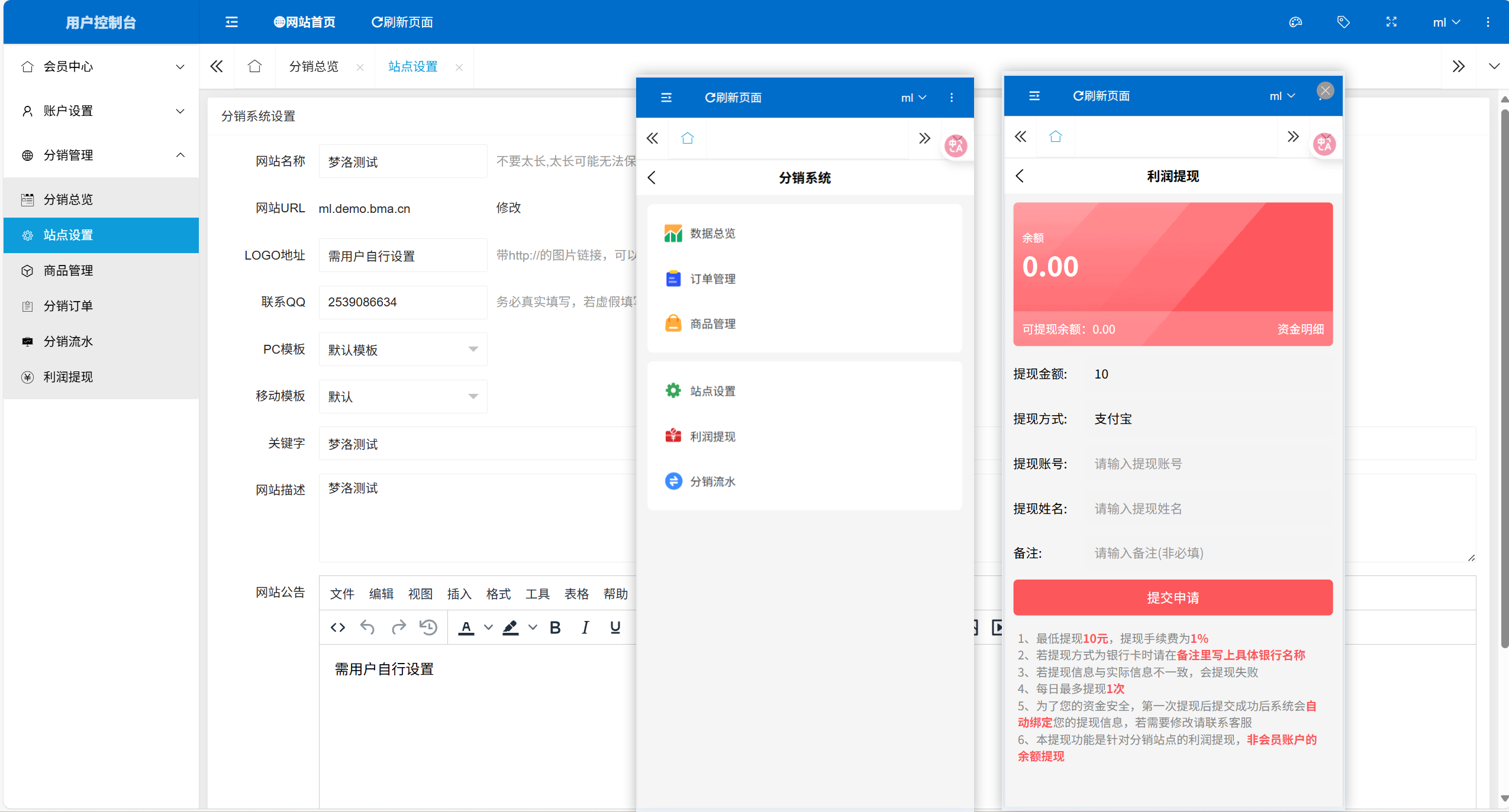 多级分销展示